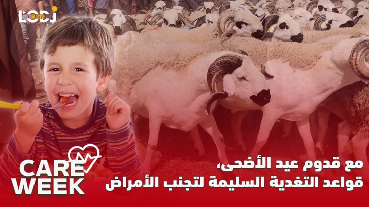 Care Week : مع قدوم عيد الأضحى، قواعد التغدية السليمة لتجنب الأمراض