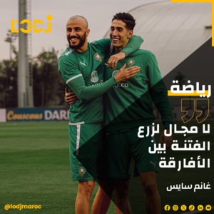 "رومان سايس يدعو إلى تناسي واقعة الشجار بين المنتخب المغربي والكونغو