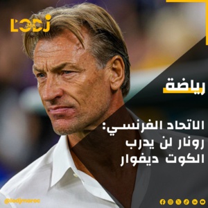 إيرفي رونار..... لن يتولى تدريب كوت ديفوار في كأس أمم إفريقيا!