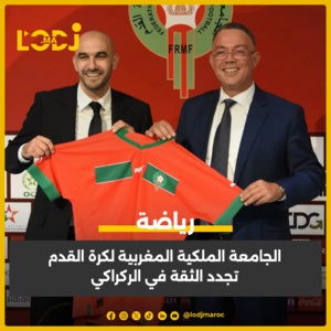 الجامعة الملكية المغربية لكرة القدم تجدد ثقتها في مدرب المنتخب الوطني المغربي وليد الركراكي