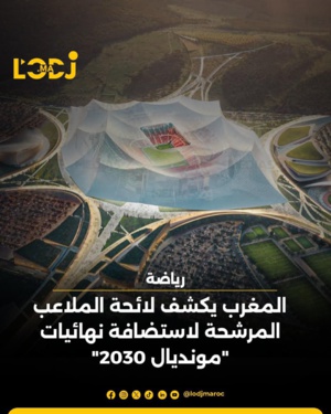 ترشيح المغرب لستة ملاعب لاستضافة كأس العالم 2030 ⚽️🏟️