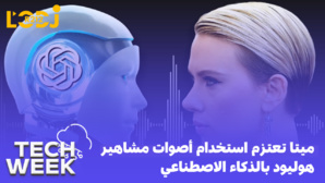 ميتا تعتزم استخدام أصوات مشاهير هوليود بالذكاء الاصطناعي