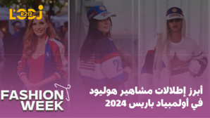  أبرز إطلالات مشاهير هوليود في أولمبياد باريس2024