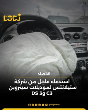 استدعاء عاجل من شركة ستيلانتس لموديلات سيتروين Ds و 3 C3