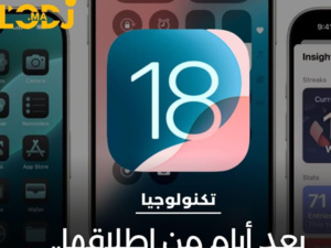 إصدارات أنظمة أبل البرمجية الجديدة iPadOS 18 وiOS 18