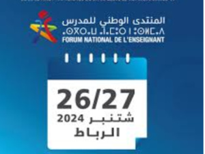 3000 أستاذ يشاركون في النسخة الأولى من المنتدى الوطني للمدرس بالرباط