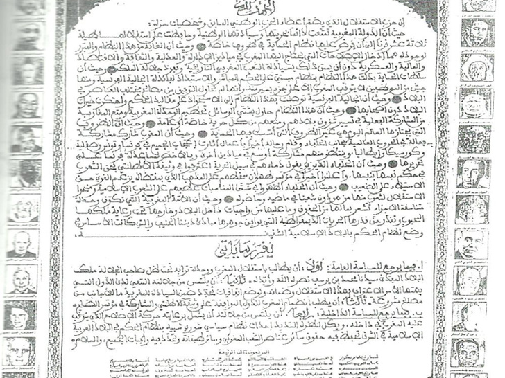 في ذكرى المطالبة باستقلال المغرب : 11 يناير 1944  -  11يناير 2025