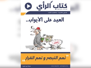 صدور العدد 02 للمجلة النصف شهرية الخاصة بكتاب الرأي