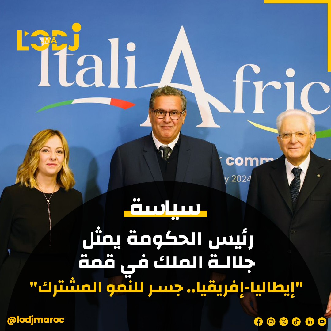 رئيس الحكومة يمثل صاحب الجلالة الملك محمد السادس في قمة "إيطاليا-إفريقيا"