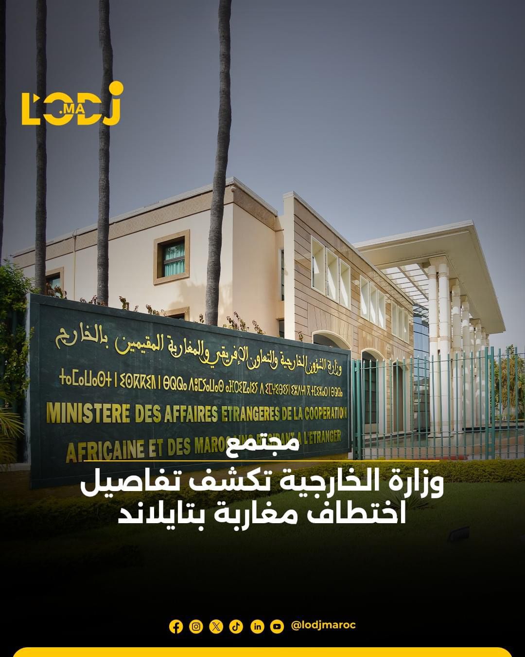 وزارة الخارجية تكشف تفاصيل اختطاف مغاربة بتايلاند