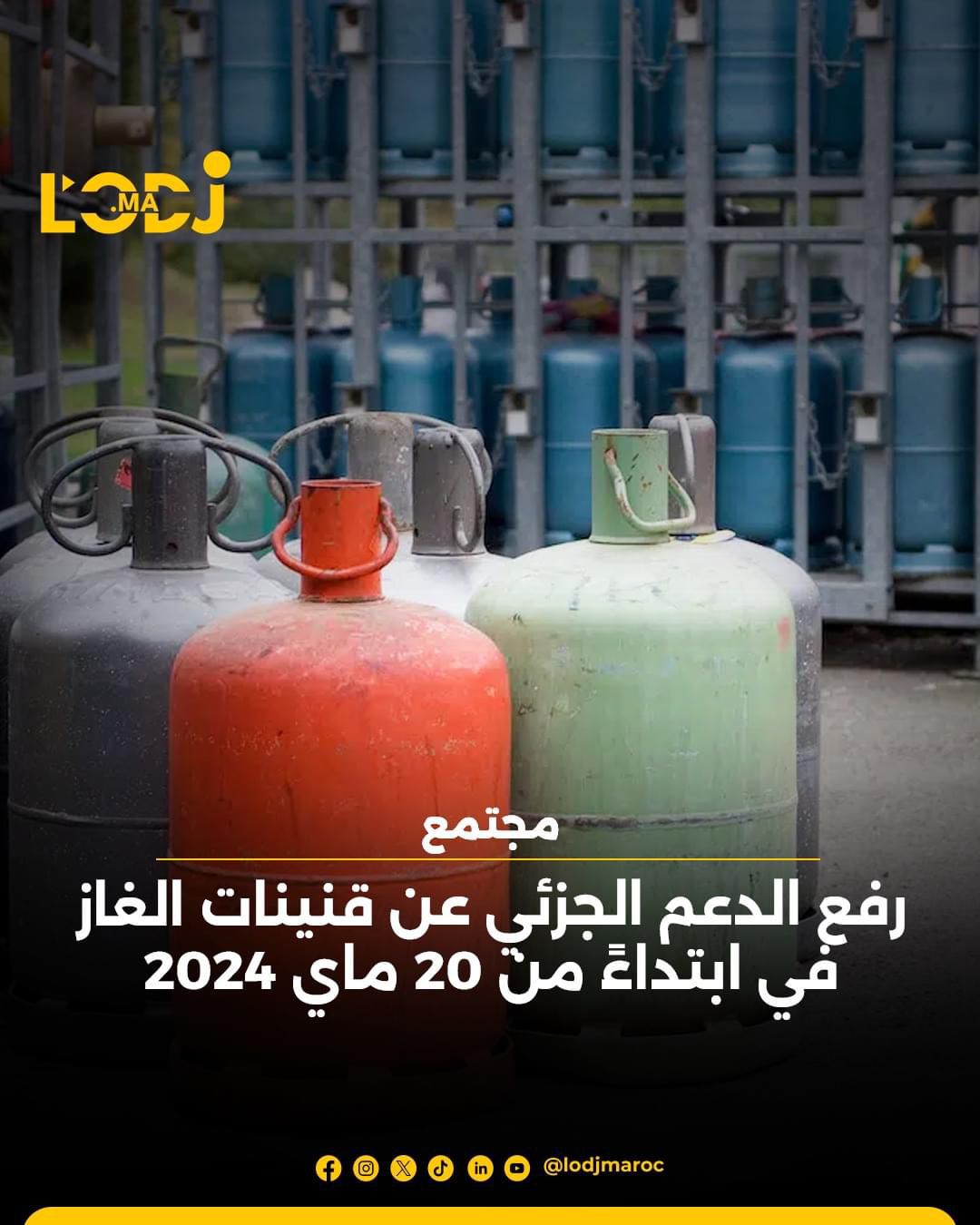 رفع الدعم الجزئي عن قنينات الغاز ابتداء من 20 ماي 2024