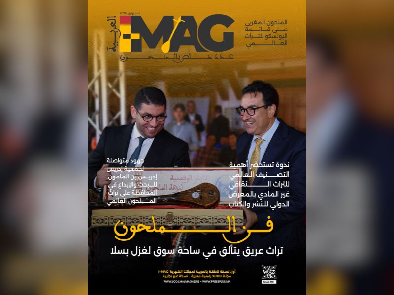 صدور العـدد خـــاص بالـملــحــــون لمجلة I-MAG بالعربـية