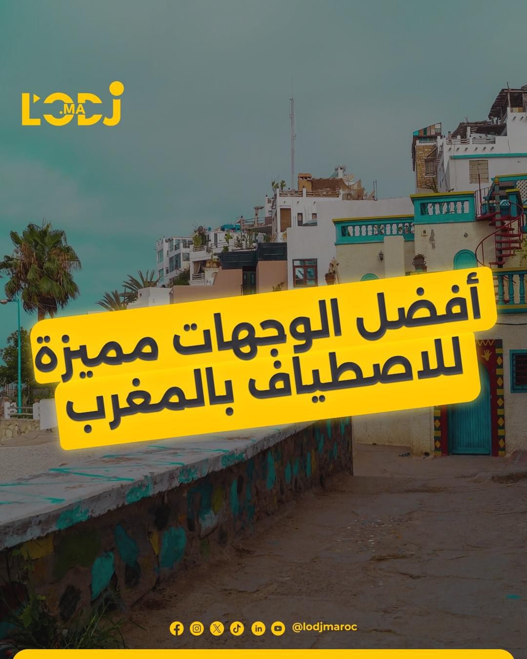 هل تبحثون عن وجهات استثنائية لقضاء العطلة الصيفية؟ 🌊