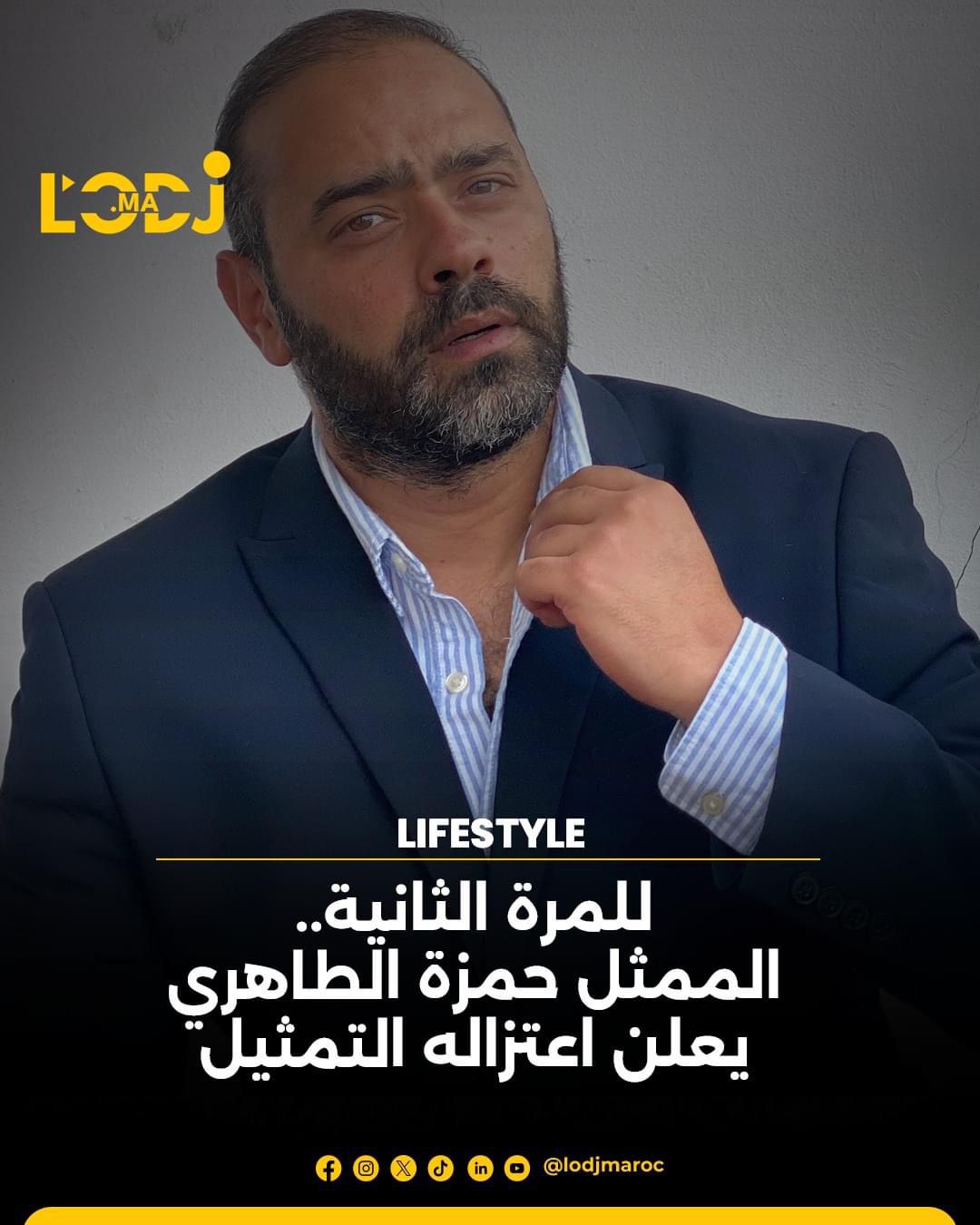 للمرة الثانية... الممثل حمزة الطاهري يعلن اعتزاله التمثيل