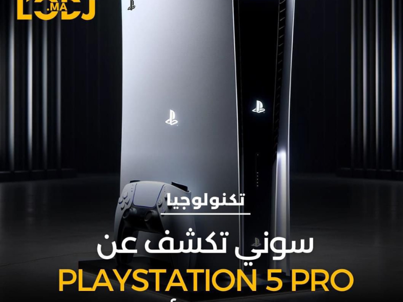 سوني تعلن رسميًا عن إطلاق جهاز الألعاب الجديد PlayStation 5 Pro