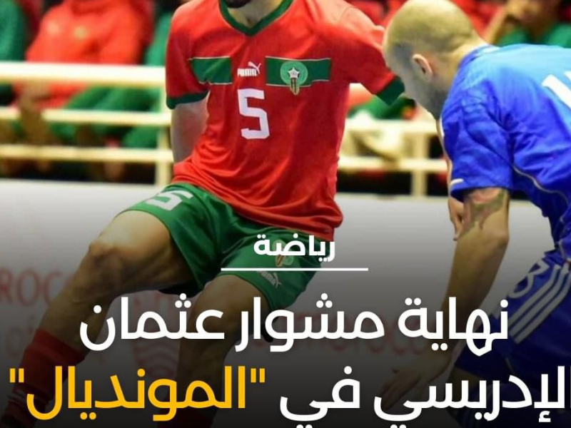 طبيب المنتخب المغربي لكرة القدم يكشف عن جديد الحالة الصحية للاعبين بعد الفوز على منتخب طاجيكستان