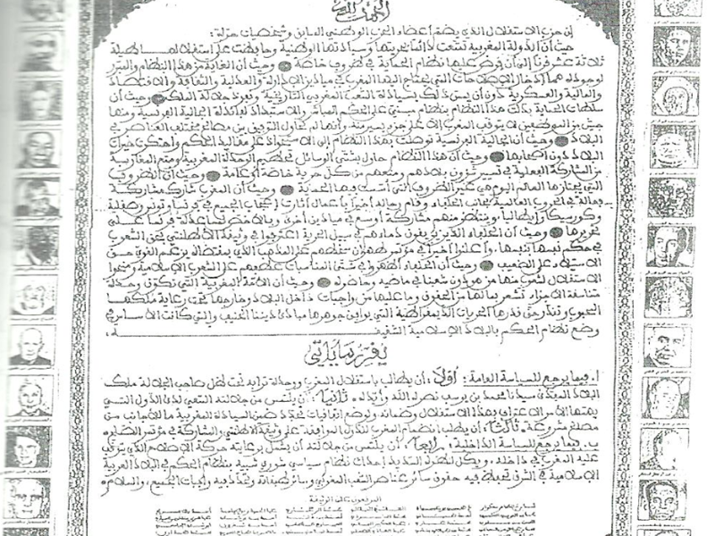 في ذكرى المطالبة باستقلال المغرب : 11 يناير 1944  -  11يناير 2025