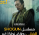 عشاق الدراما التاريخية يحتفلون بفوز مسلسل Shogun الياباني بجائزة أفضل مسلسل درامي