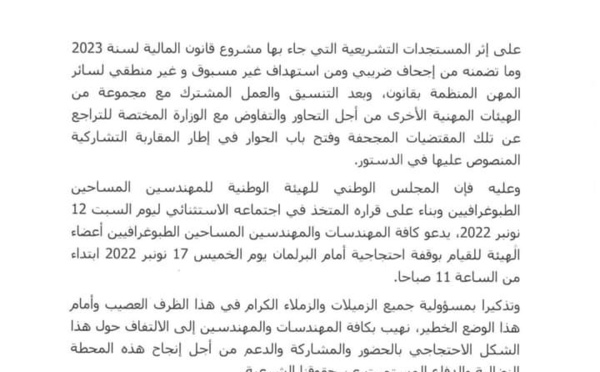 بلاغ إلى عموم المهندسات والمهندسين المساحين الطبوغرافيين