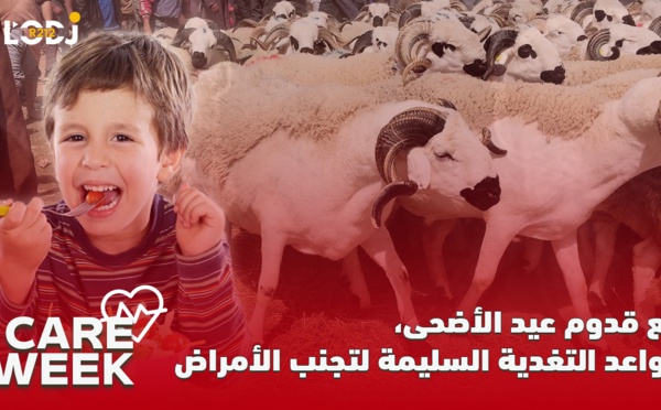 Care Week : مع قدوم عيد الأضحى، قواعد التغدية السليمة لتجنب الأمراض