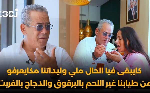 طيابنا لايعلى عليه وكايبقى فيا الحال ملي وليداتنا مكايعرفو منو غير اللحم بالبرقوق والدجاج بالفريت