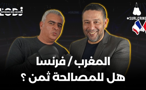 ​سرليرينغ مع عبد الله الطرابي - المغرب/فرنسا : هل للمصالحة ثمن ؟