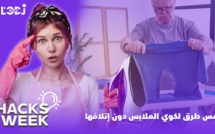 Hacks Week : خمس طرق لكوي الملابس دون إتلافها