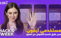 Hacks Week : لمستخدمي آيفون، خمس طرق لنسخ النصوص من الصور