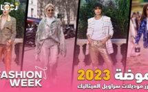 Fashion Week : 2023 أبرز موديلات سراويل الميتاليك طوندوس موضة