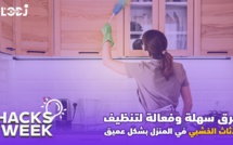 Hacks Week : طرق سهلة وفعالة لتنظيف الأثاث الخشبي في المنزل بشكل عميق