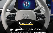 "فولكس فاجن" تعلن عن مساعدها الصوتي مدمجًا بتطبيق Chat GPT في سياراتها