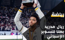 ريال مدريد يتوج بطلاً لكأس السوبر الإسباني!