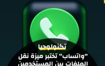 "واتساب" تختبر ميزة جديدة تُسمى "People Nearby" على نظام "أندرويد"