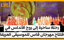 رحلة ساحرة إلى روح الأندلس في افتتاح مهرجان فاس للموسيقى العريقة