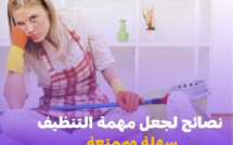  تنظيف المنزل صعب وشاق، خمس طرق تجعل هذ المهمة سهلة وممتعة