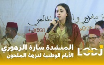 المنشدة سارة الزهوري: الأيام الوطنية لنزهة الملحون