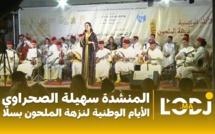 المنشدة سهيلة الصحراوي - الأيام الوطنية لنزهة الملحون بسلا