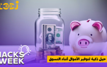 حيل ذكية لتوفير الأموال أثناء التسوق