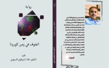 "الخوف في زمن كورونا" إسهاما جديدا في مجال أدب الأوبئة