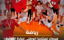 المنتخب الوطني المغربي يتوج بالميدالية البرونزية في بطولة إفريقيا والتأهل لبطولة العالم