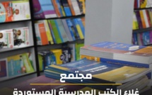 غلاء الكتب المدرسية المستوردة يُحاصر أولياء الأمور 