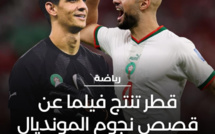 اللجنة القطرية العليا للمشاريع والإرث والاتحاد الدولي لكرة القدم (فيفا) تعلن عن إطلاق البرنامج التلفزيوني الجديد "WE WERE THERE" 