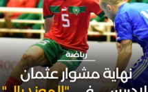 طبيب المنتخب المغربي لكرة القدم يكشف عن جديد الحالة الصحية للاعبين بعد الفوز على منتخب طاجيكستان