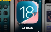 إصدارات أنظمة أبل البرمجية الجديدة iPadOS 18 وiOS 18