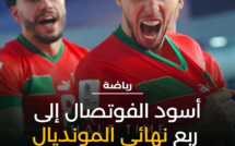 تأهل المنتخب الوطني المغربي لكرة القدم داخل القاعة إلى دور ربع نهائي كأس العالم