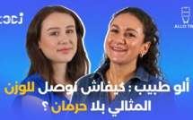 كيفاش نوصل للوزن المثالي بلا حرمان ؟ ياسمين أوگادوم فبودكاست ألو طبيب