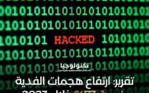 تقرير Ransomware Task Force : تسجيل أكثر من 6500 هجوم فدية على مستوى 117 دولة خلال عام 2023