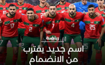 الطاقم التقني للمنتخب المغربي ينتظر تقريرا طبيا للحسم في إمكانية استدعاء لاعب جديد